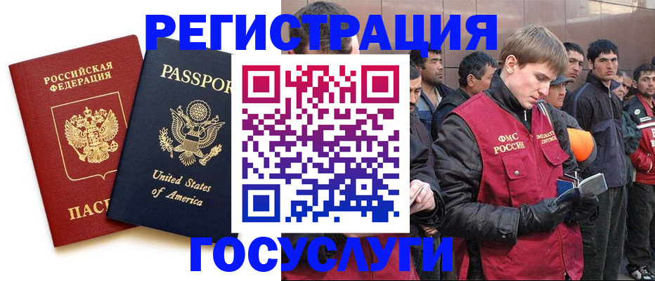 прописка для работы в Бикине