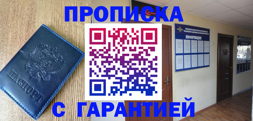 прописка для школы в Бикине
